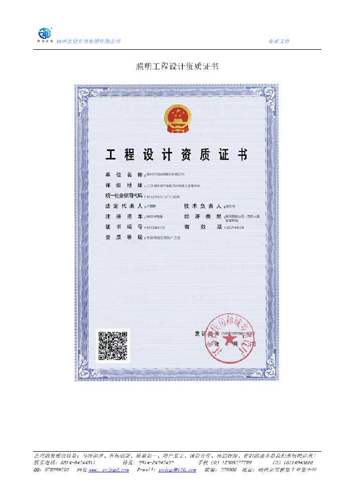 乌恰县照明工程设计资质证书