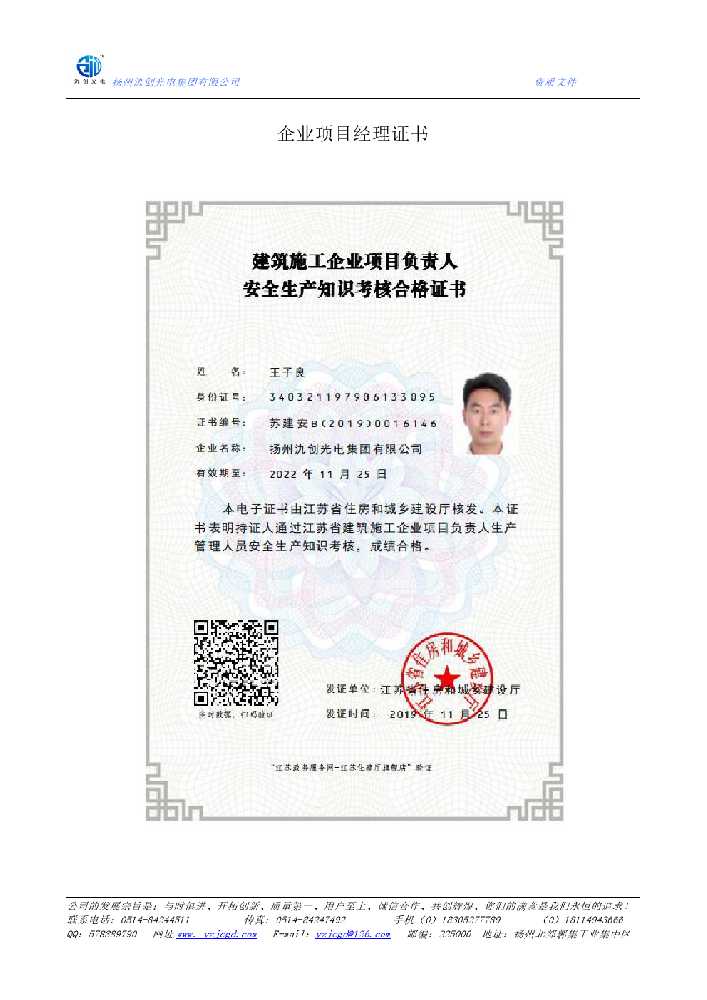 乌恰县企业项目经理证书