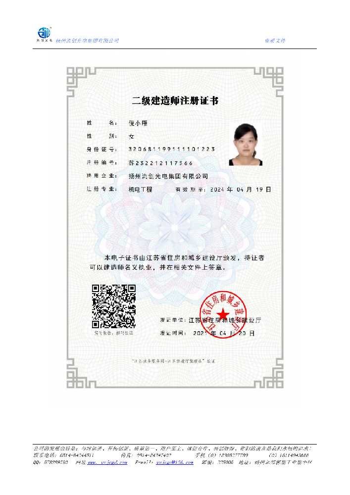 乌恰县二级建造师注册证书