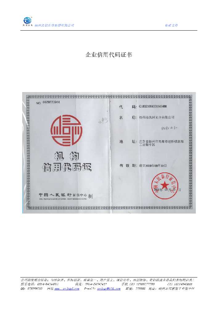 乌恰县企业信用代码证书